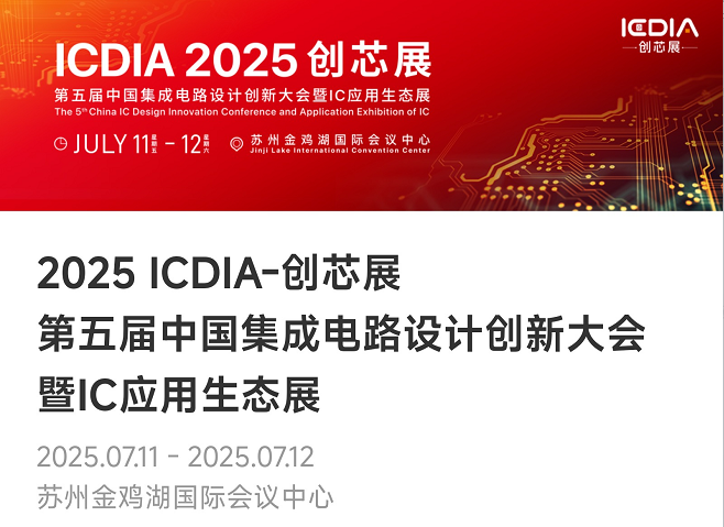 重磅！米兰微电子荣膺2025 ICDIA创芯展“优秀芯擎奖”